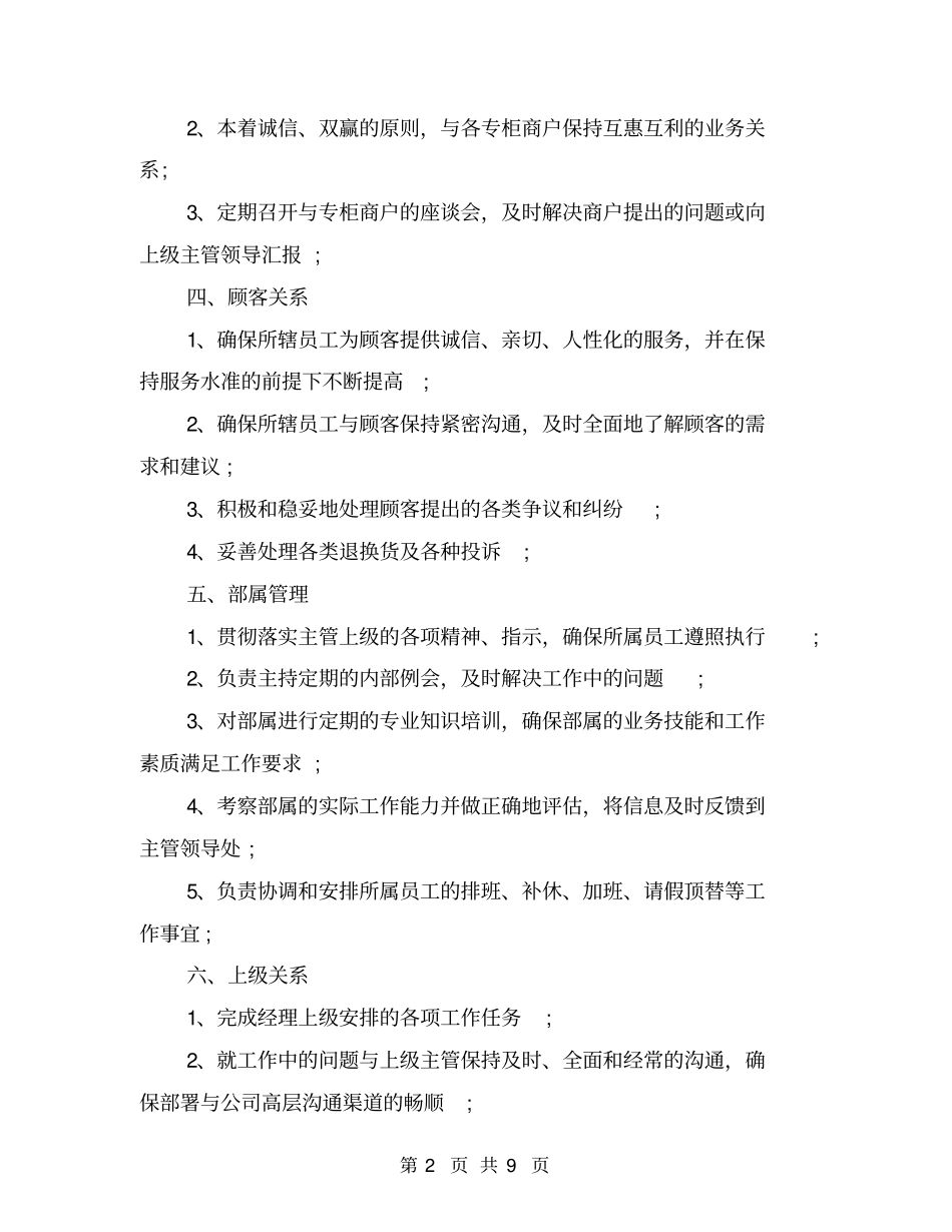 商场经理工作职责_第2页