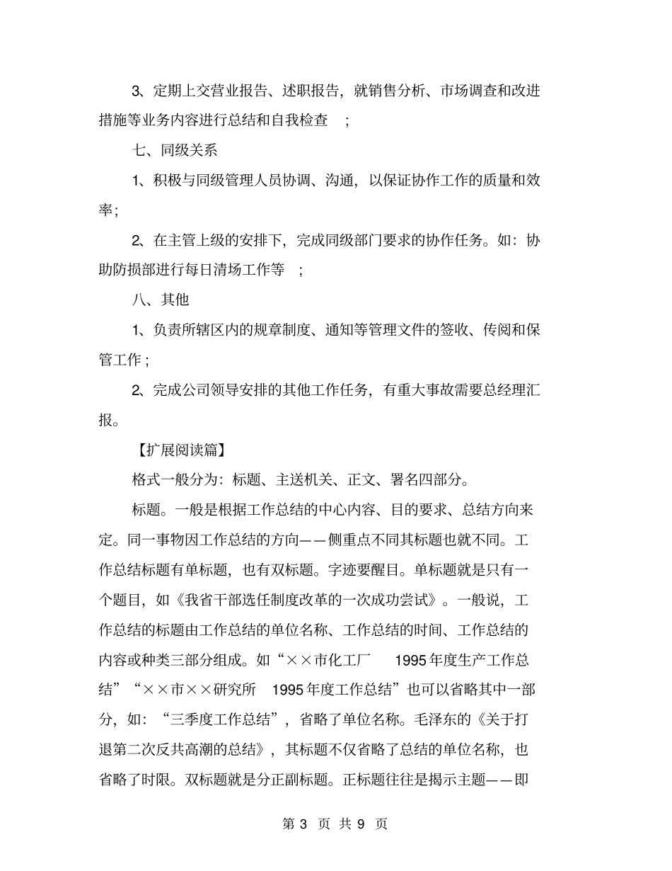 商场经理工作职责_第3页