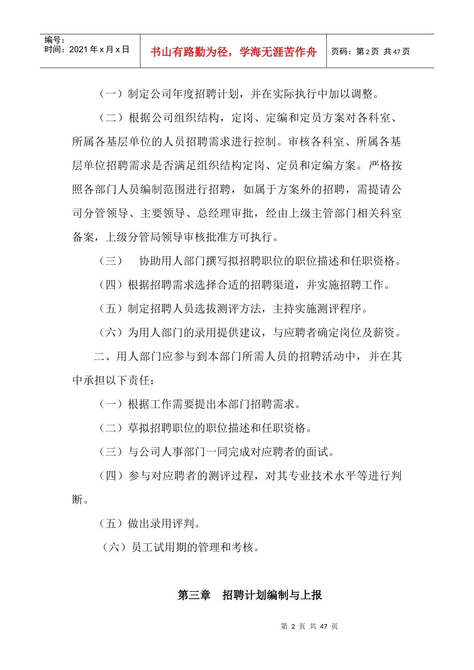某环卫产业公司员工招聘管理办法_第2页