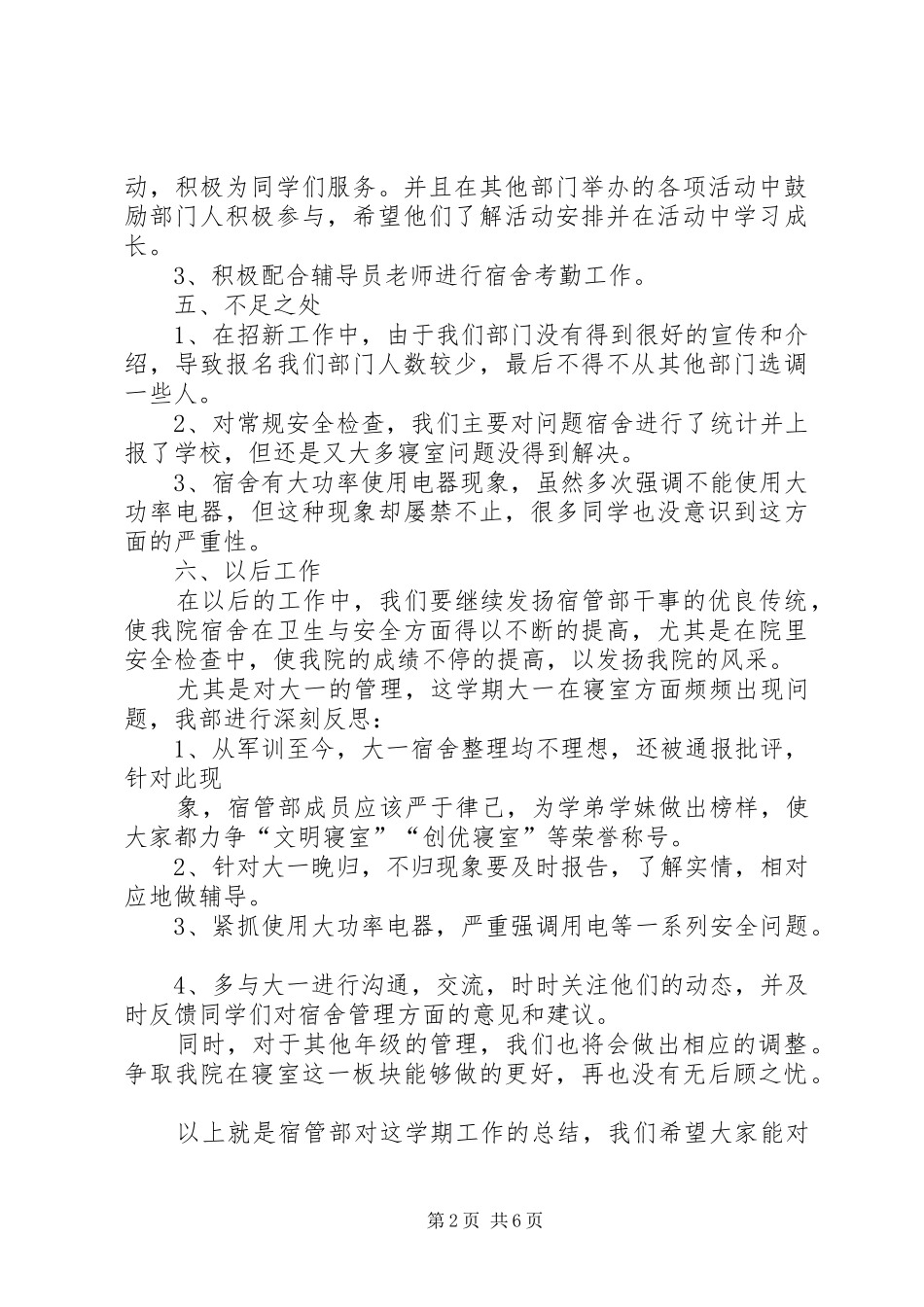 篇一：宿管部工作总结_第2页