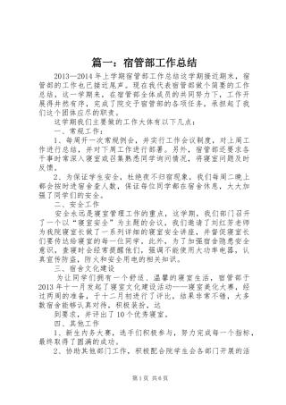 篇一：宿管部工作总结