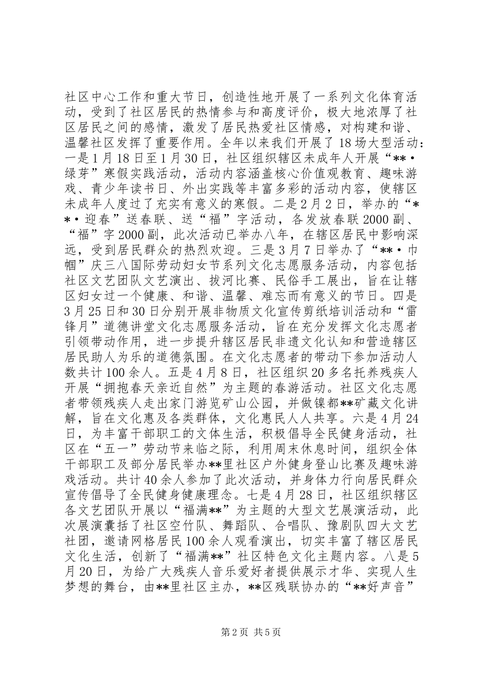 社区XX年文化旅游年工作总结_第2页