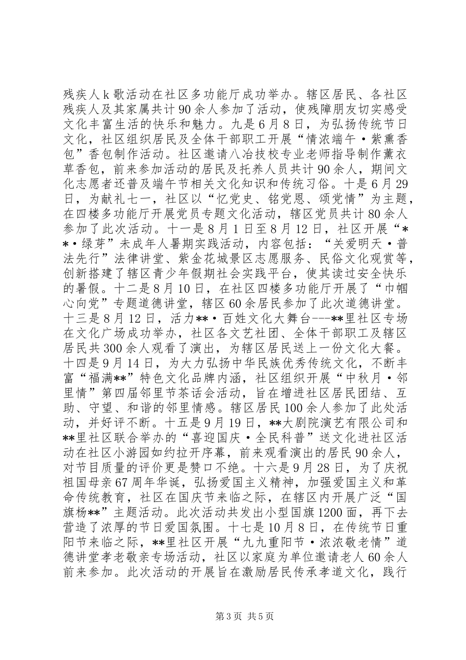 社区XX年文化旅游年工作总结_第3页