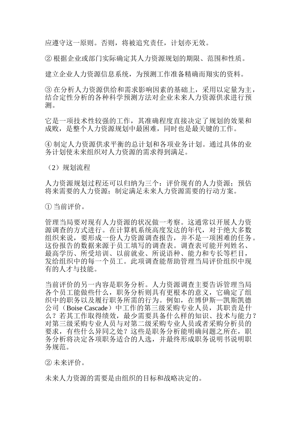 人力资源规划的内容与程序_第3页