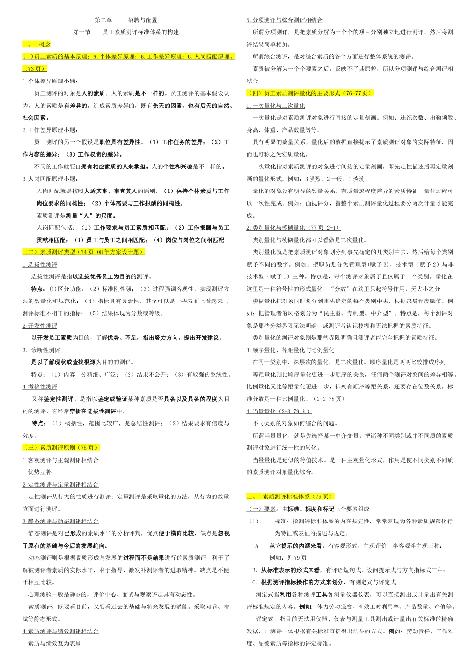 人力资源2级第二单招聘资料_第1页