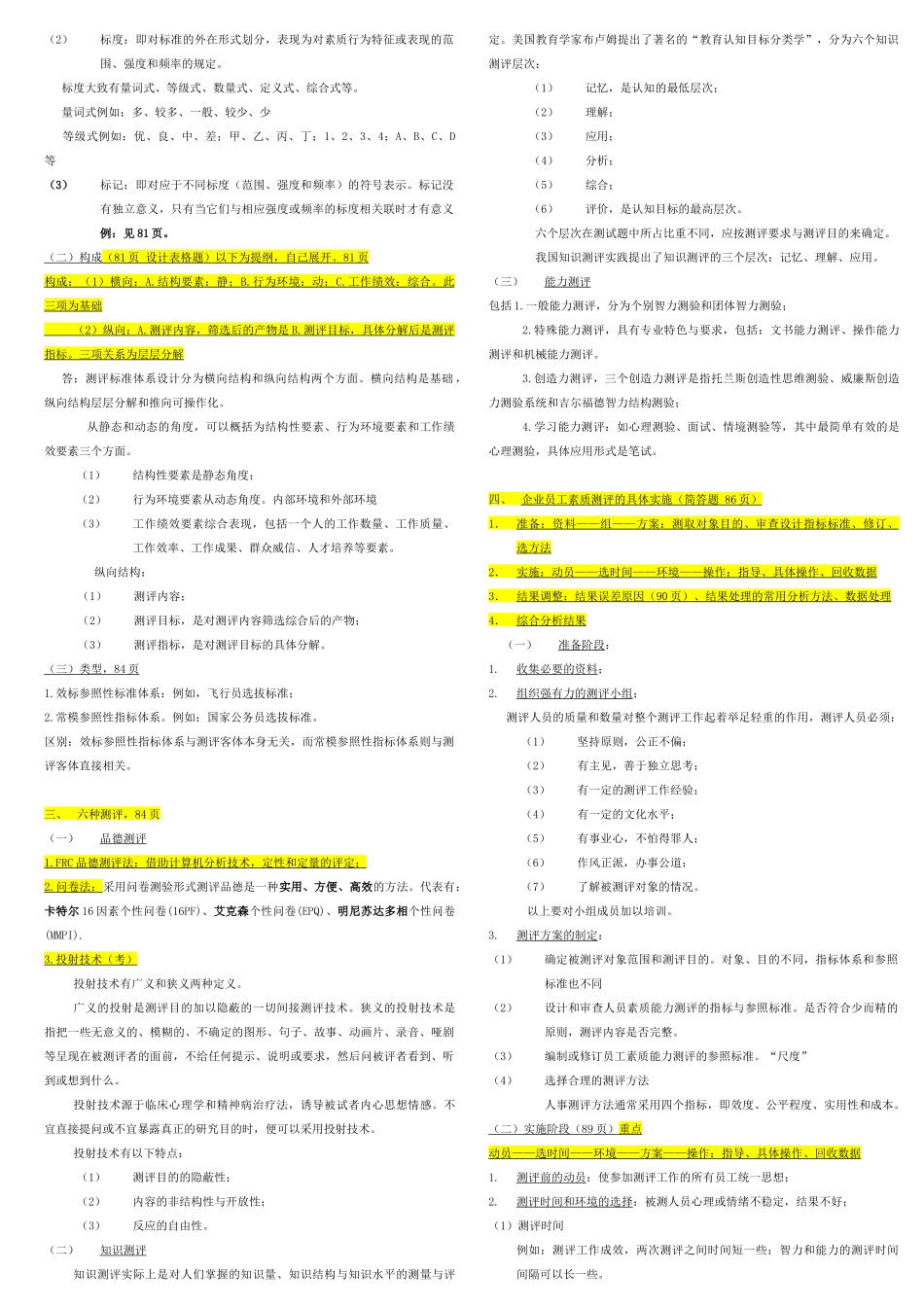 人力资源2级第二单招聘资料_第2页