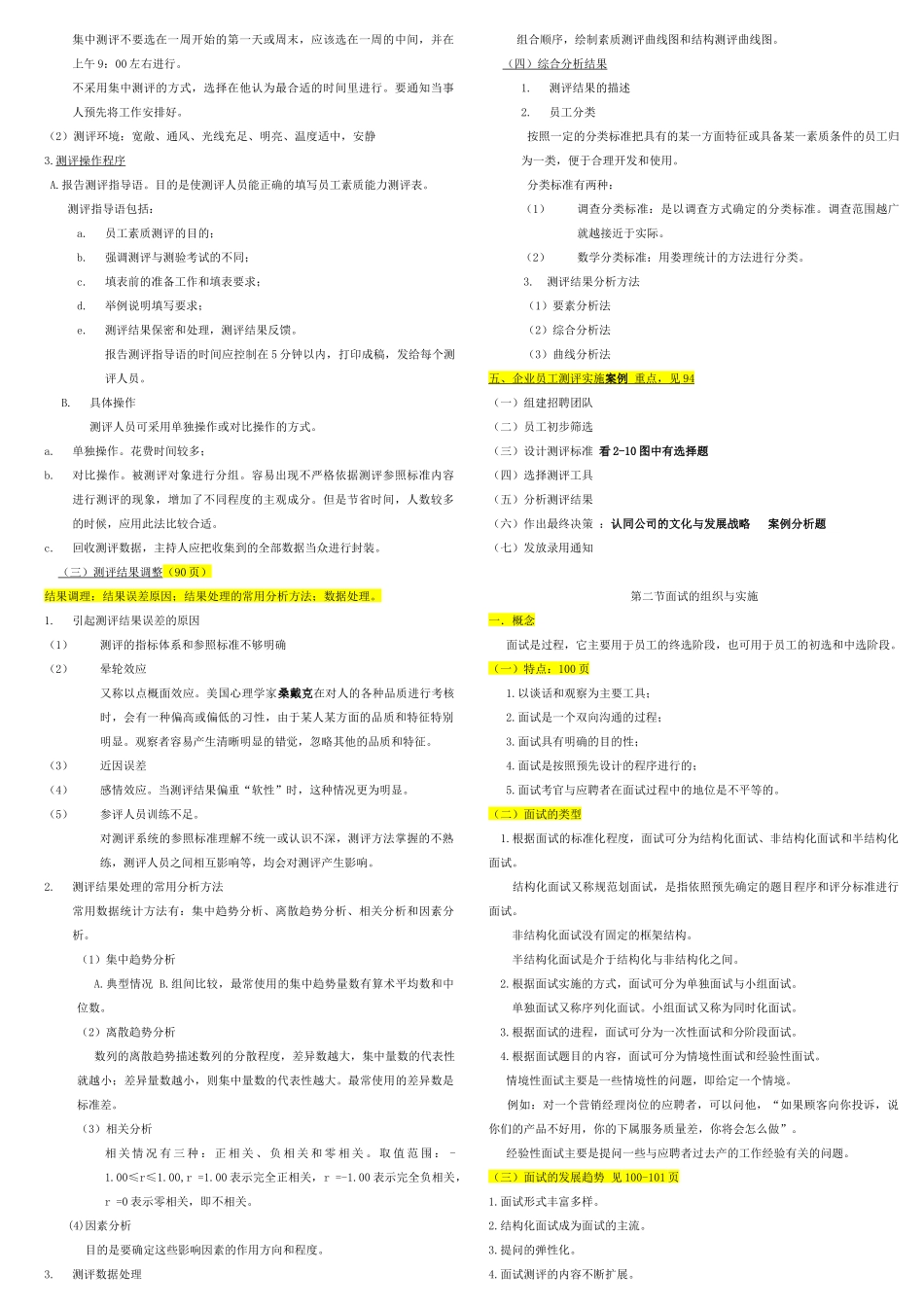 人力资源2级第二单招聘资料_第3页