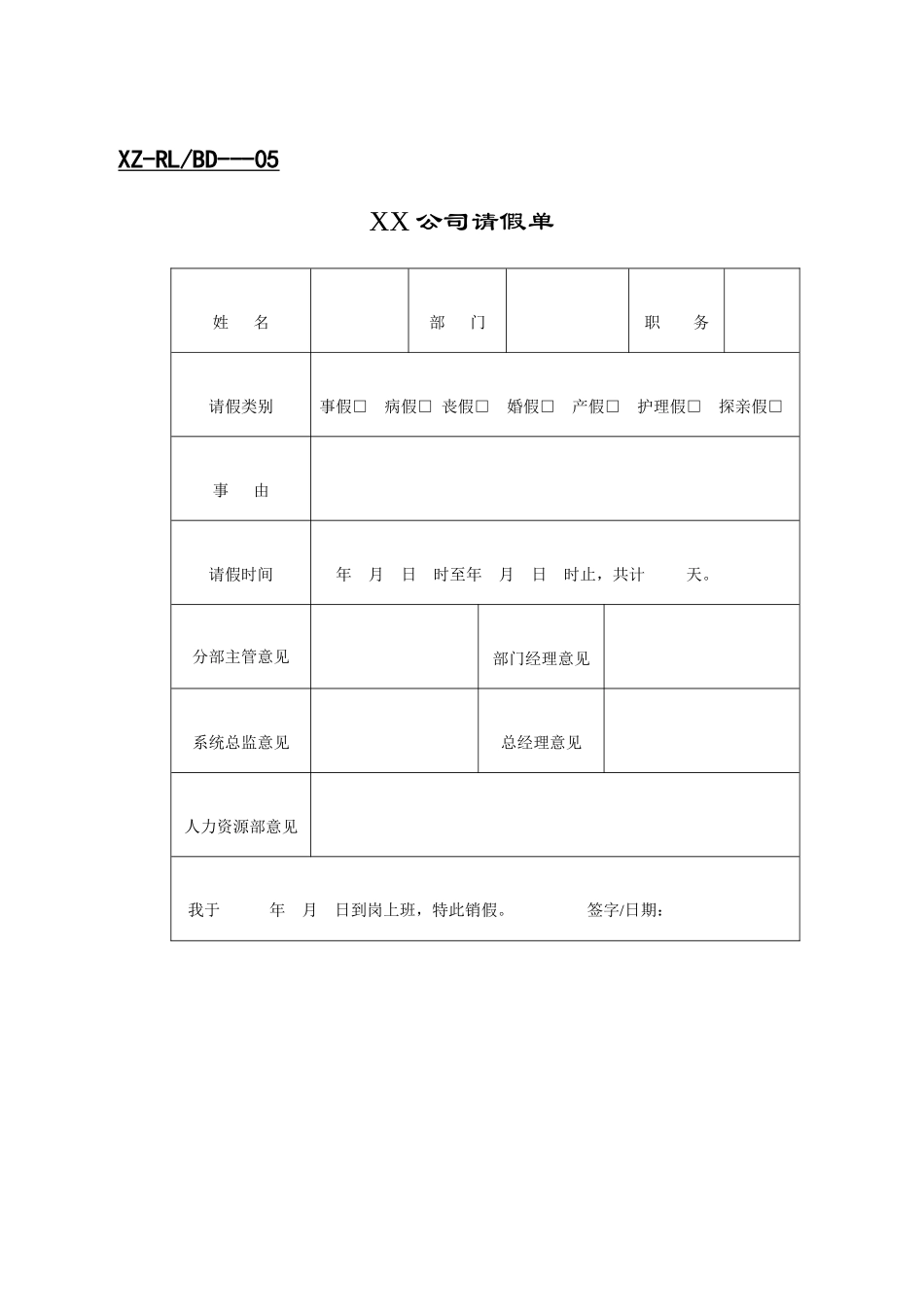 人事表格--世界工厂_第1页