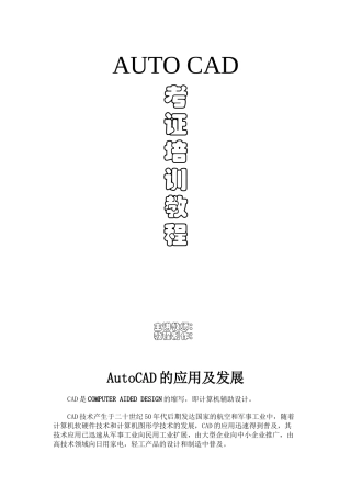 人力资源-AUTO CAD 考证培训教案