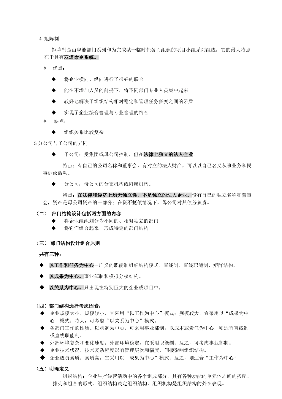 企业人力资源规划与设置_第3页