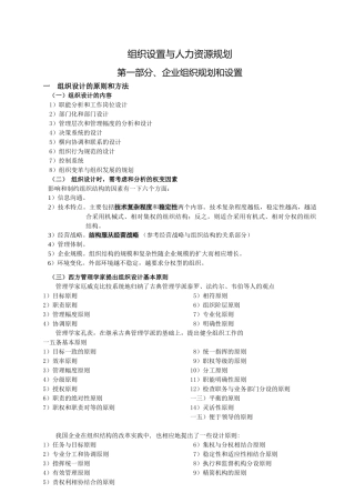 企业人力资源规划与设置