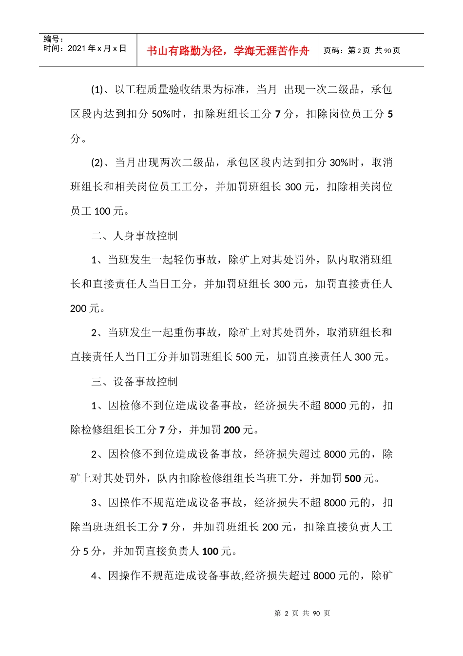 某煤业公司安全工作管理制度范本_第2页