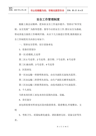 某煤业公司安全工作管理制度范本