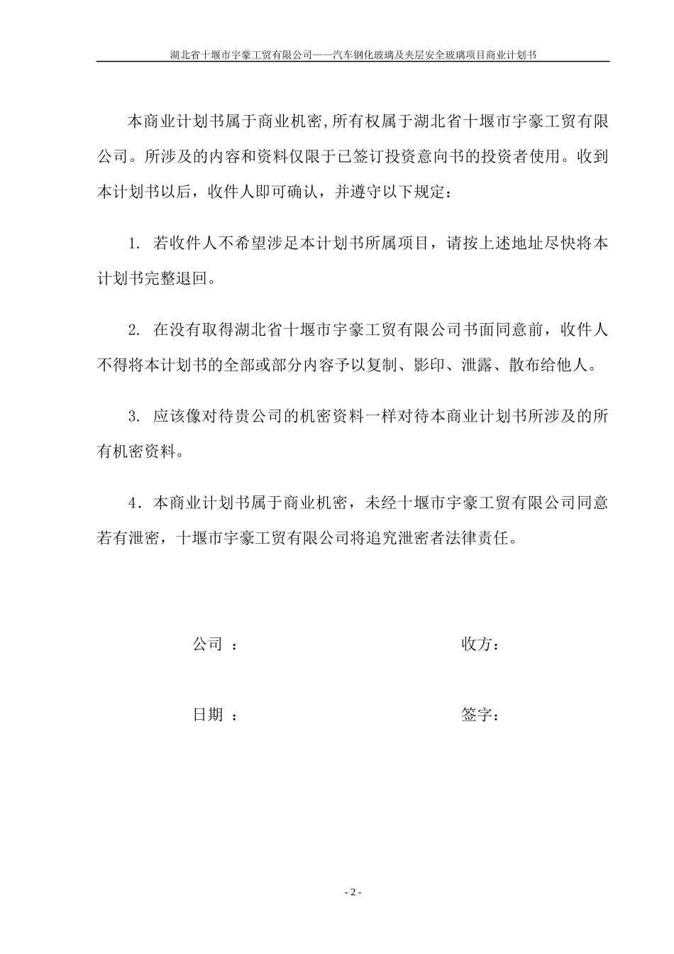 某玻璃公司商业计划书_第2页