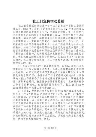 社工日宣传活动总结