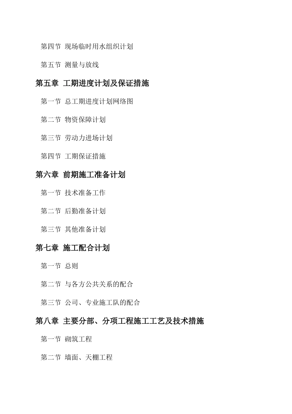 某纪念馆灾后修复施工组织设计_第2页