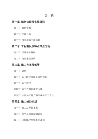 某纪念馆灾后修复施工组织设计