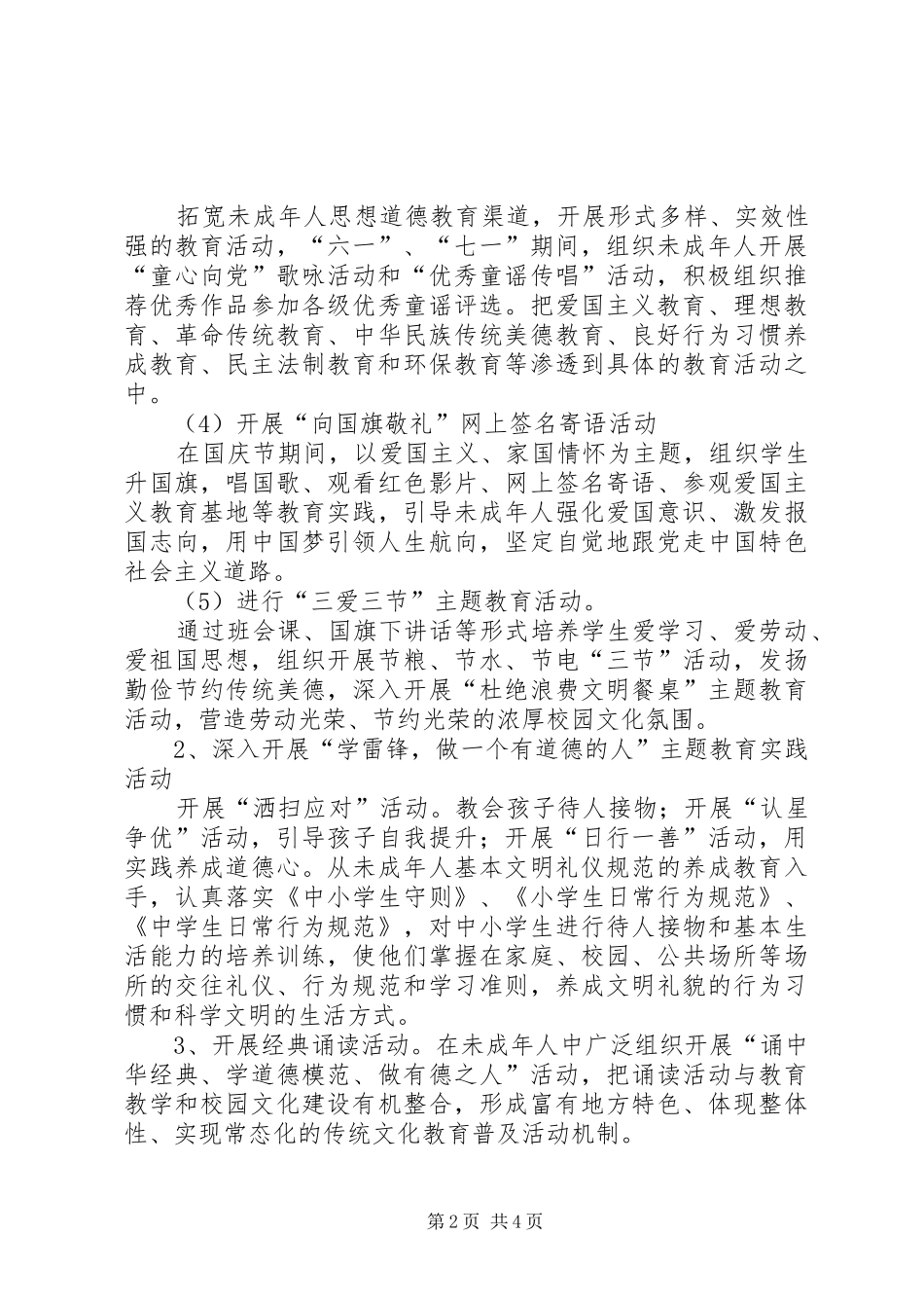 精神文明创建总结_第2页