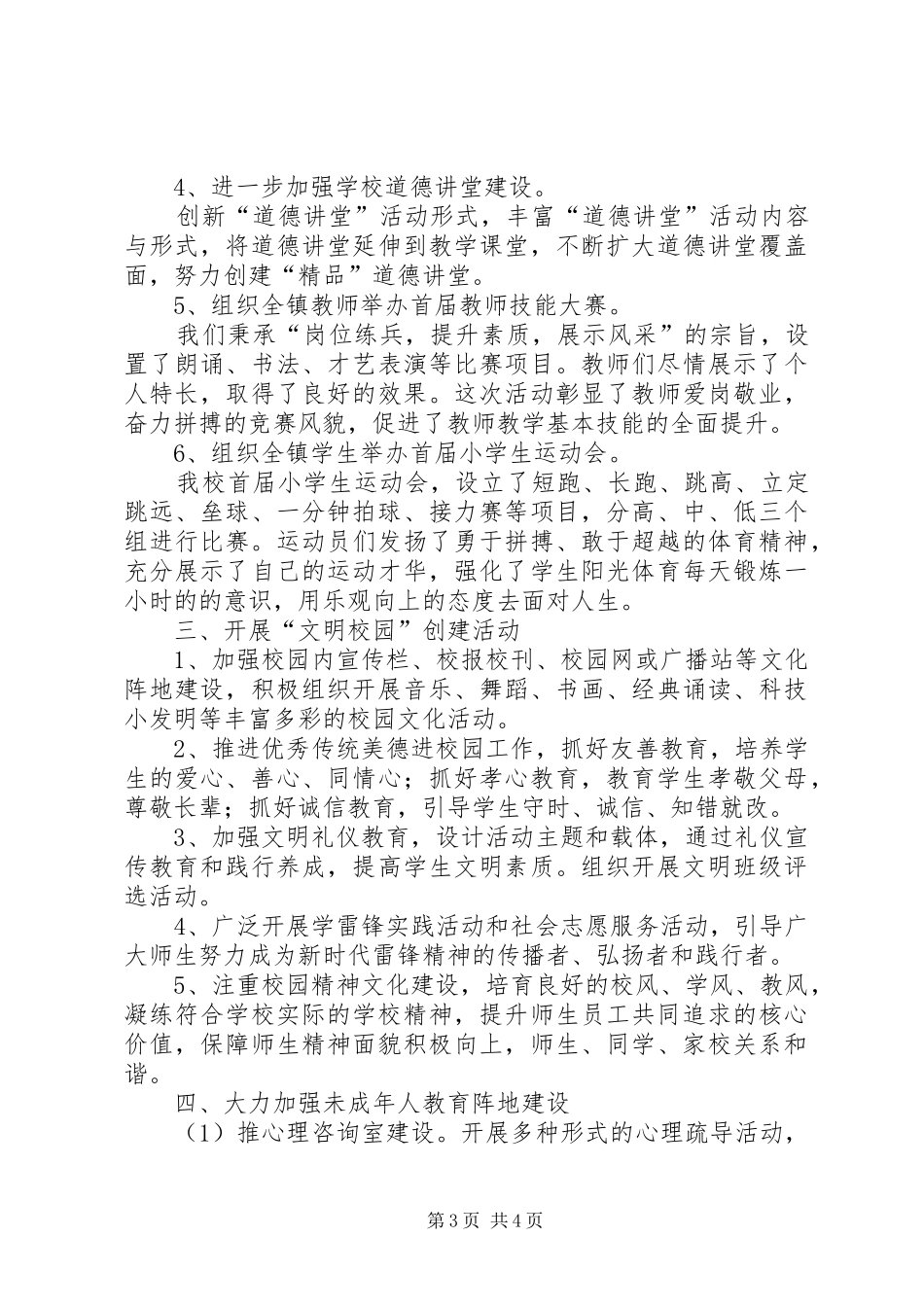 精神文明创建总结_第3页