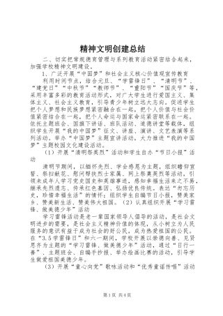 精神文明创建总结