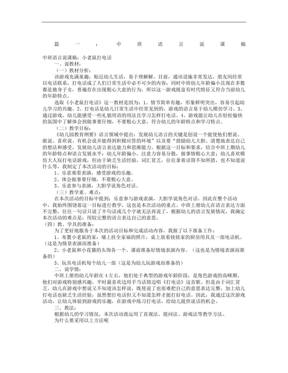 幼儿园语言类说课稿共篇完整版_第2页