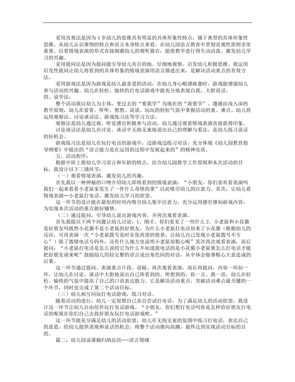 幼儿园语言类说课稿共篇完整版_第3页
