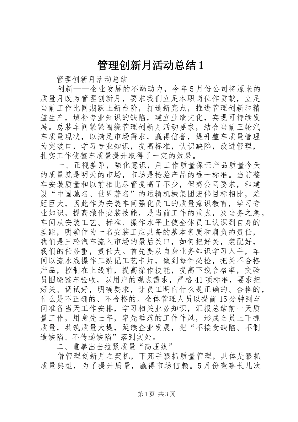 管理创新月活动总结1_第1页