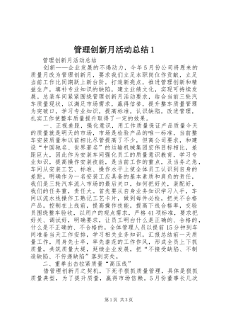 管理创新月活动总结1