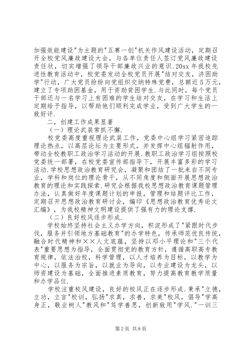 高等院校创建省文明单位工作总结_第2页