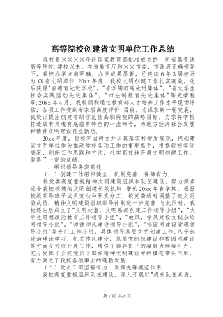 高等院校创建省文明单位工作总结