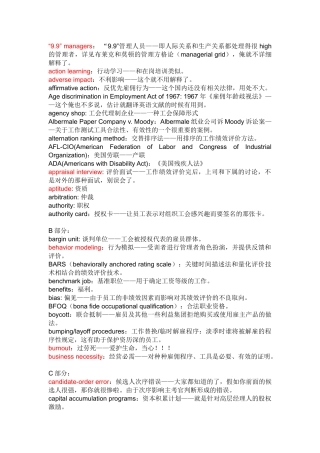 人力资源-HR专业词汇用语
