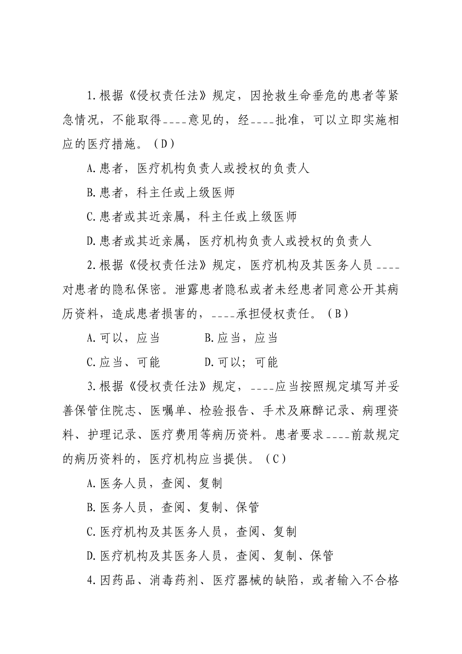医护人员单选_第1页