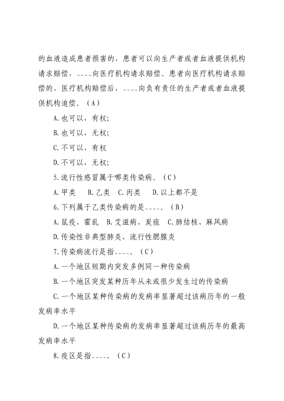 医护人员单选_第2页