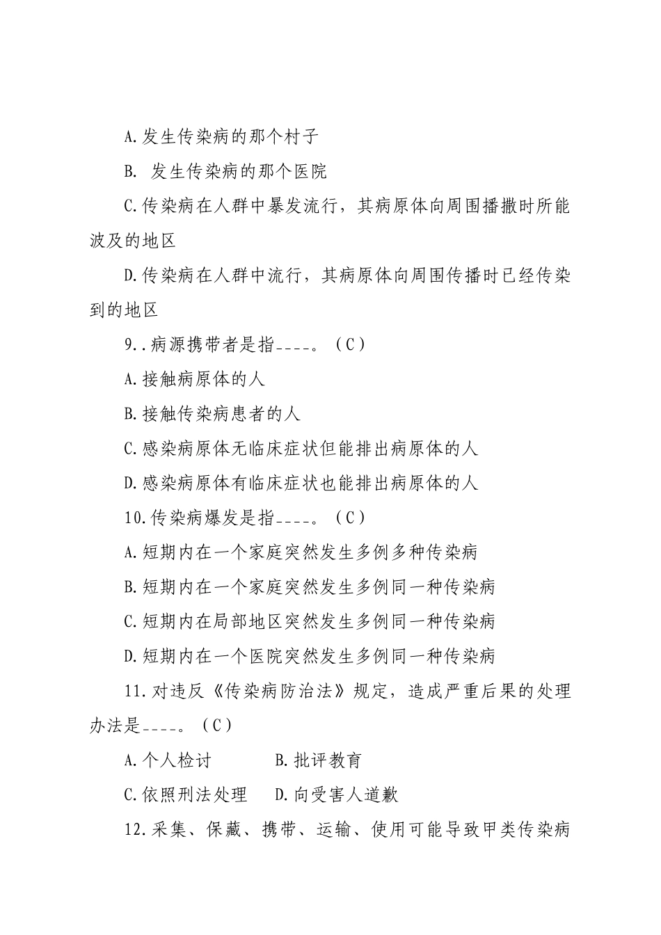 医护人员单选_第3页