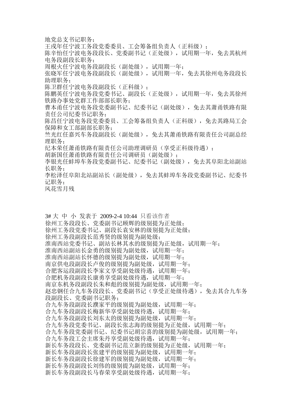 上海铁路局人事任免_第2页