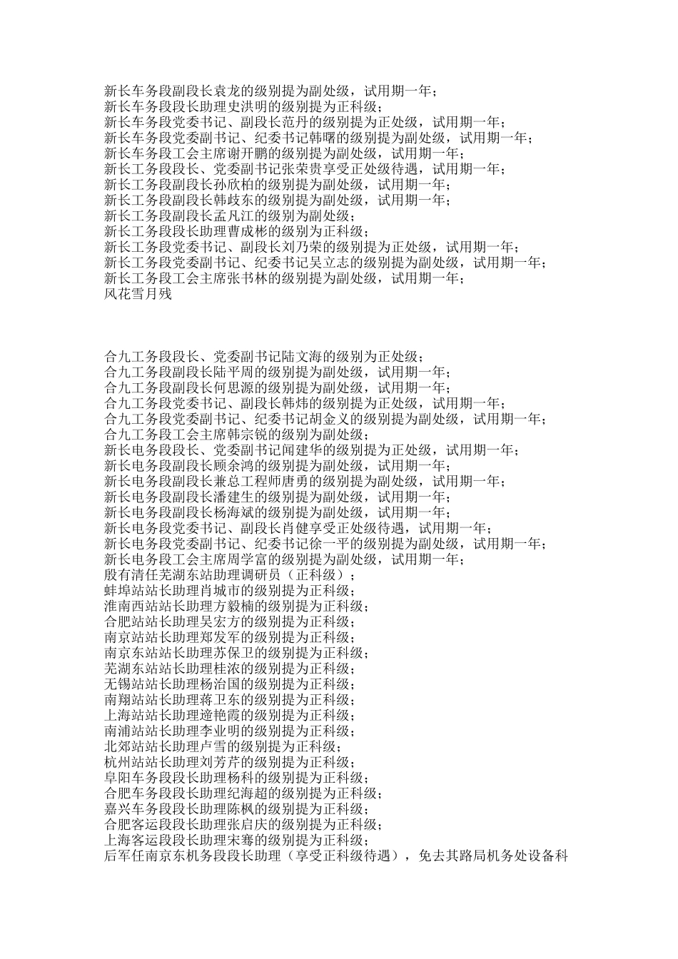 上海铁路局人事任免_第3页