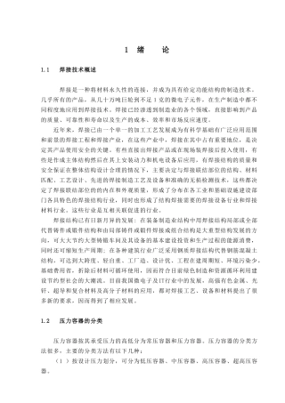 人力资源-15CrMoR压力容器的焊接工艺设计