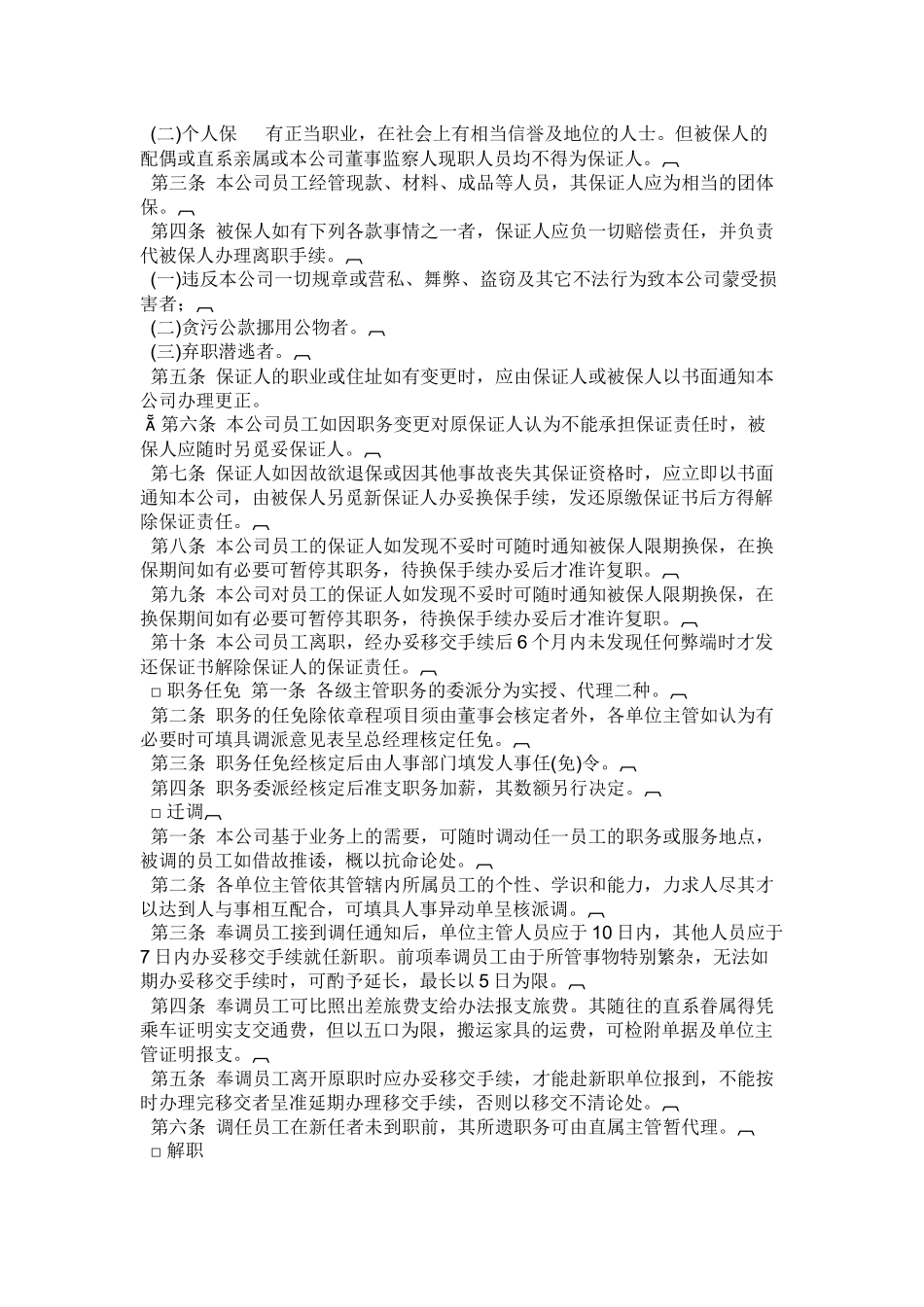 人力资源-HR制度_第2页