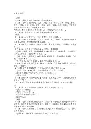 人力资源-HR制度