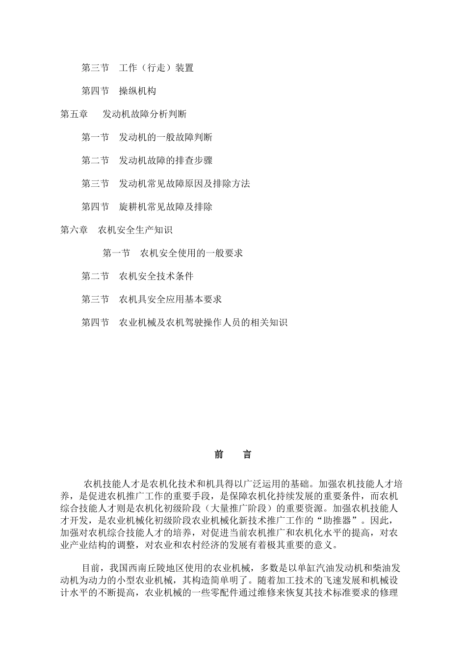 农村农机综合技能人才读本_第3页