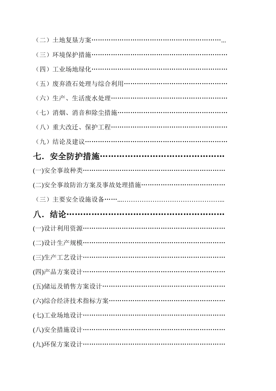 某环保建材厂可行性研究报告_第3页