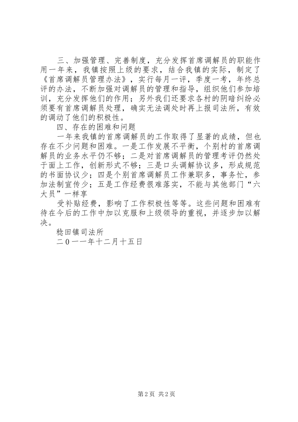 稔田镇二0一一年度首席调解员考核情况总结_第2页