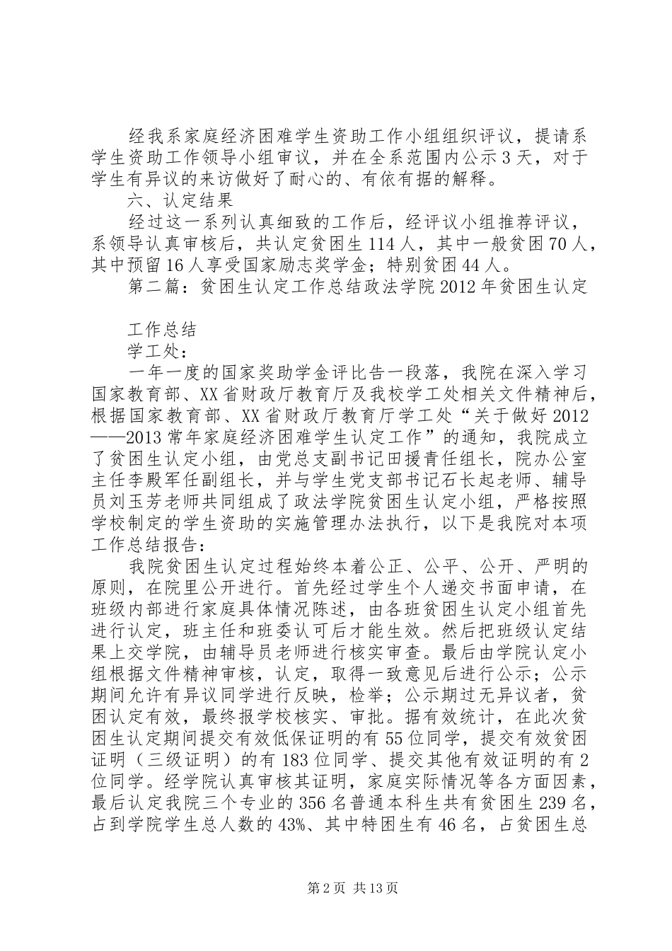 贫困生认定评议工作总结报告_第2页