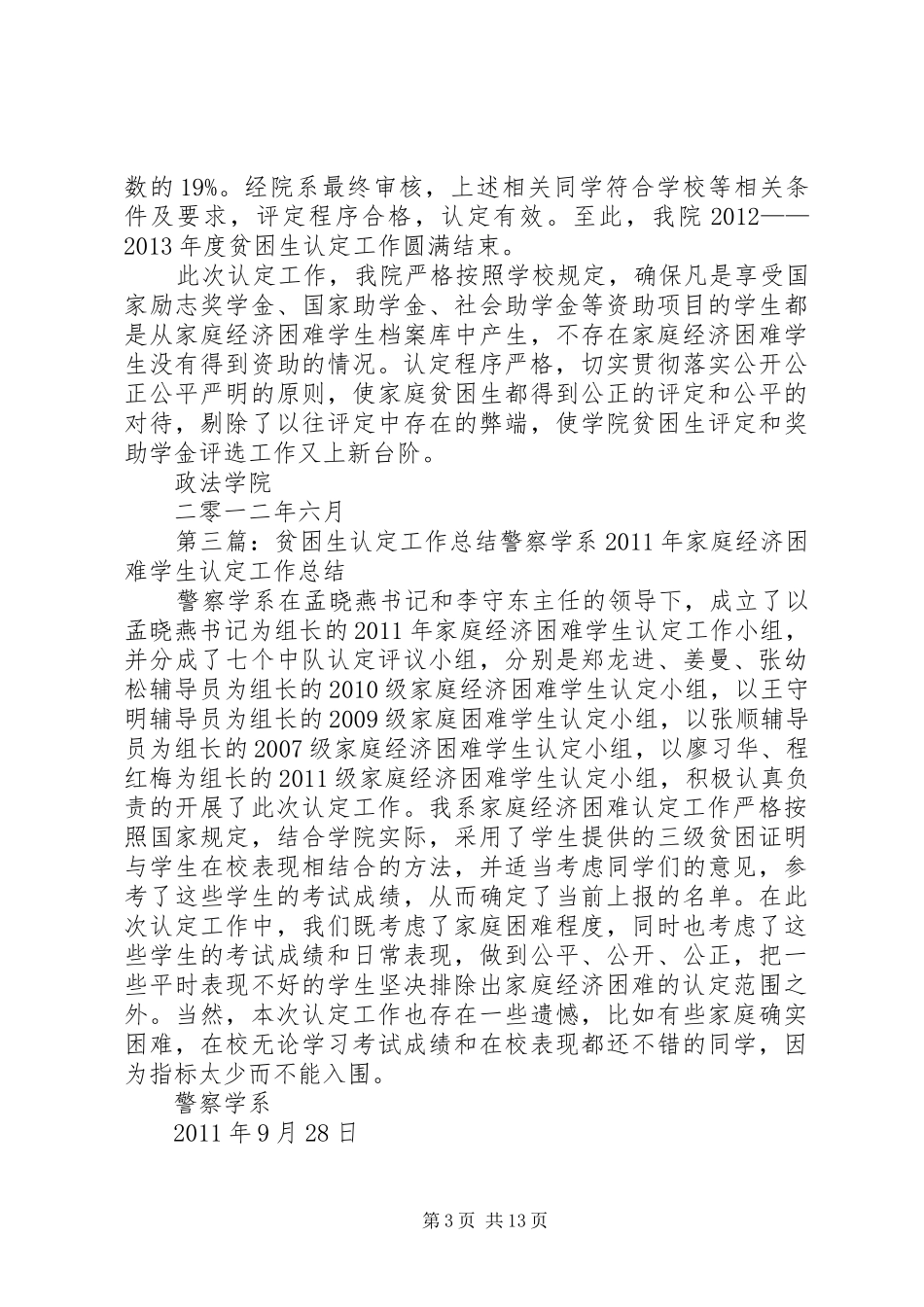 贫困生认定评议工作总结报告_第3页
