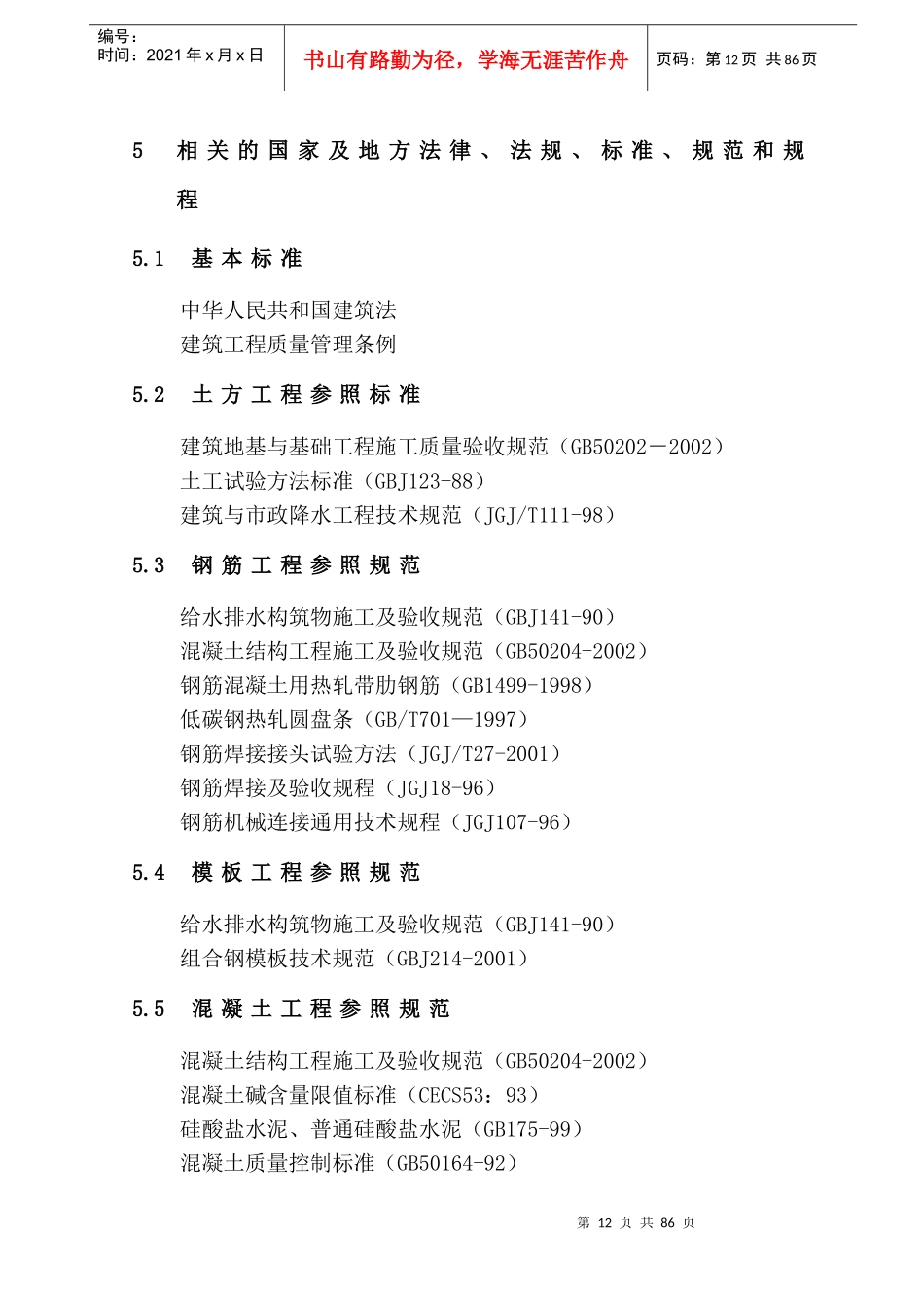 某河施工组织设计方案_第2页