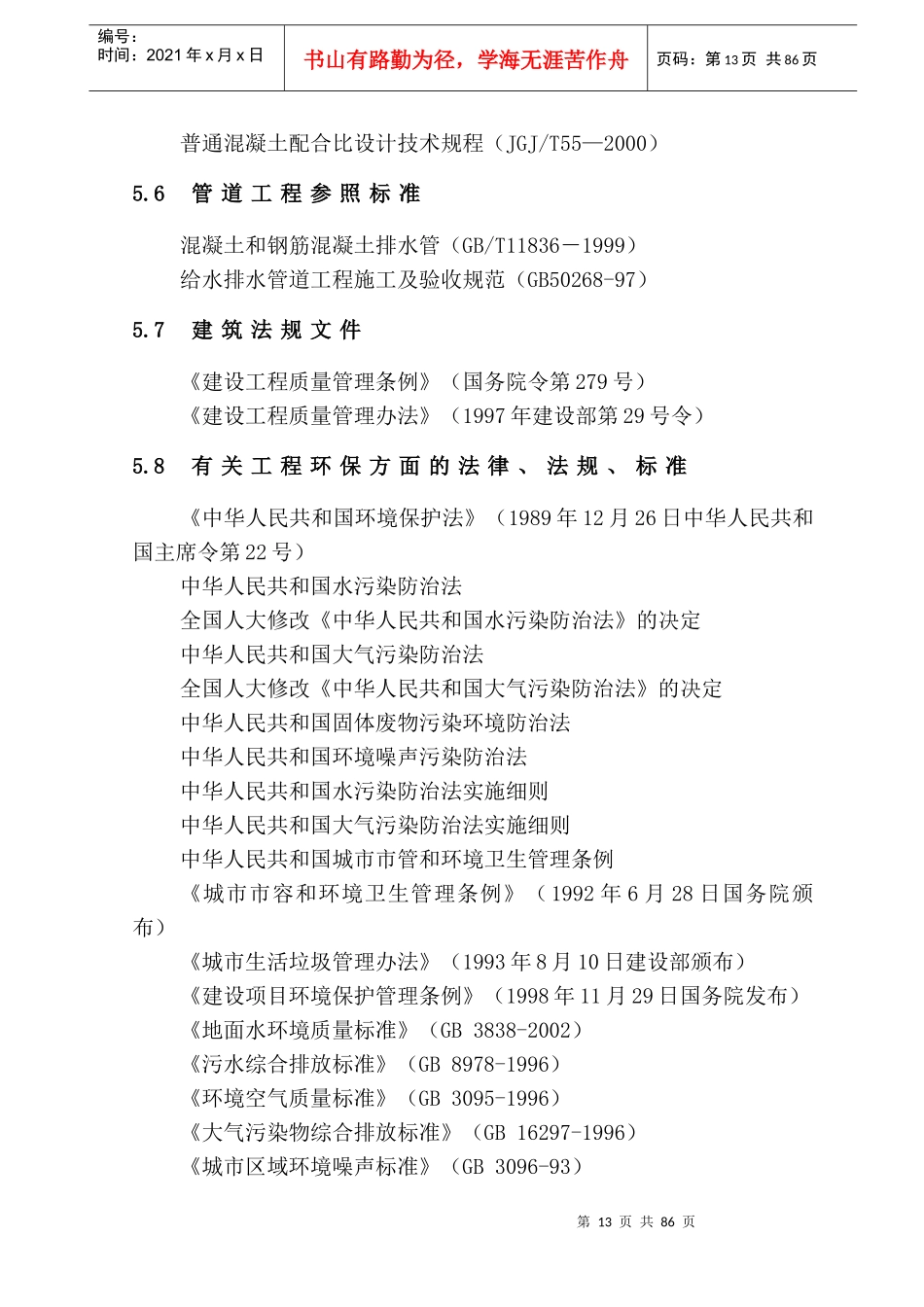 某河施工组织设计方案_第3页