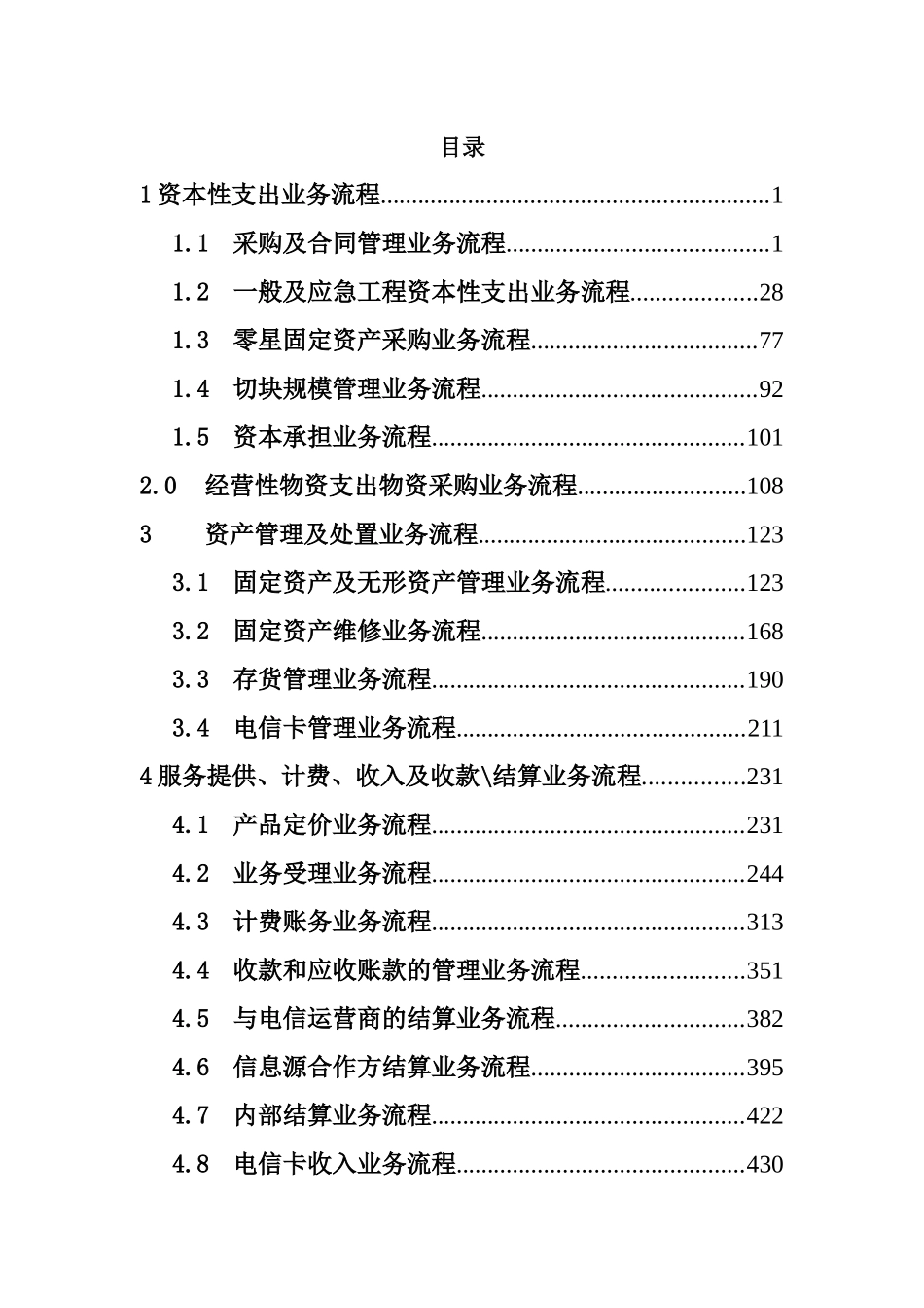 某电信公司业务管理流程_第2页