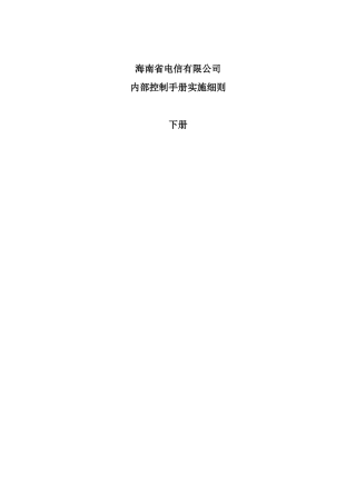 某电信公司业务管理流程