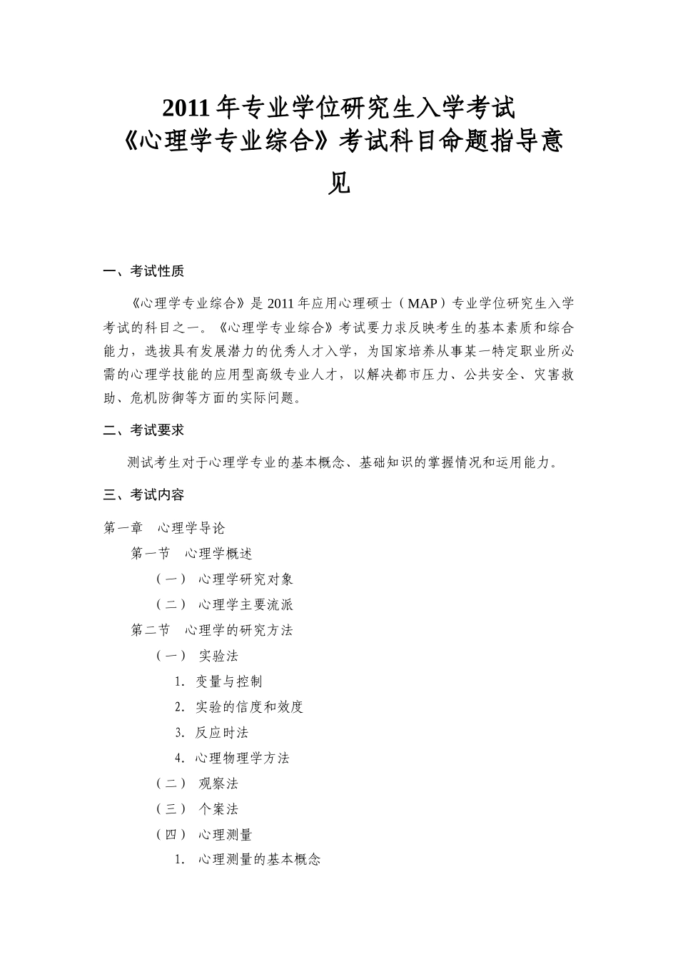 全国会计硕士专业学位教育指导委员会秘书处_第1页