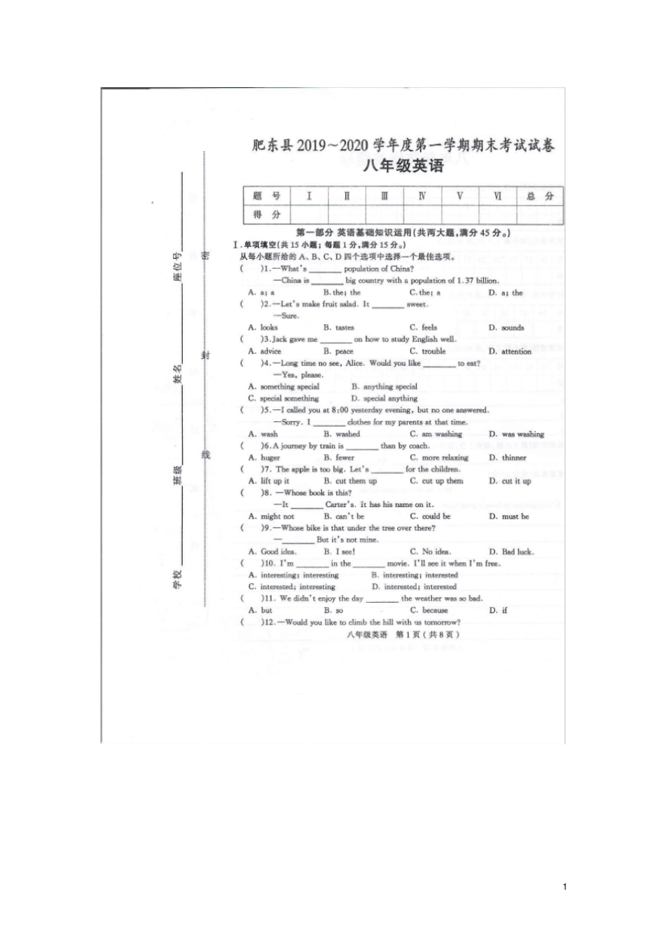 安徽省合肥市肥东县2019-2020学年八年级上学期期末考试英语试题(图片版,无答案)_第1页